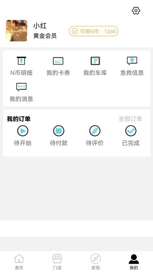 一诺养车app