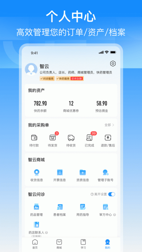 智云问诊app