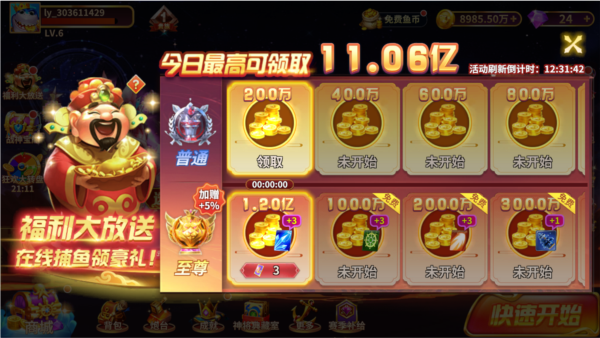 捕鱼风暴3d最新版