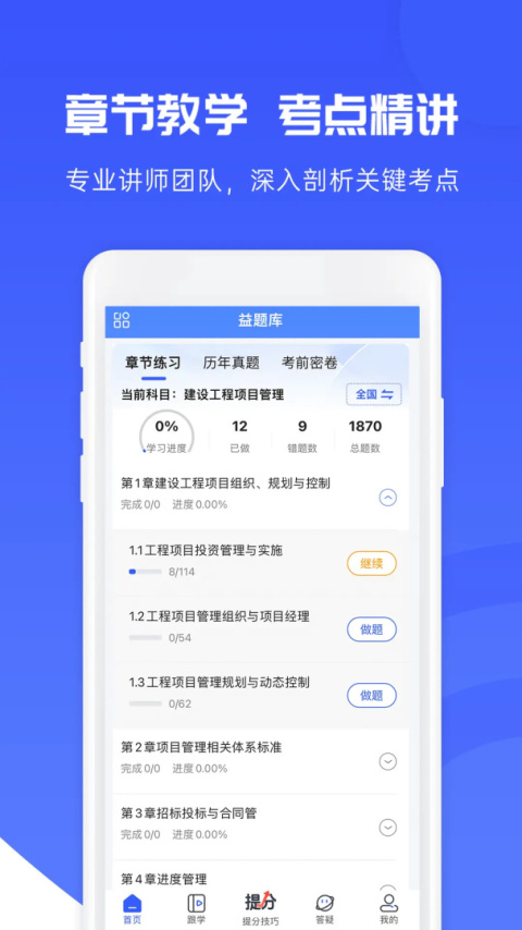 益题库app