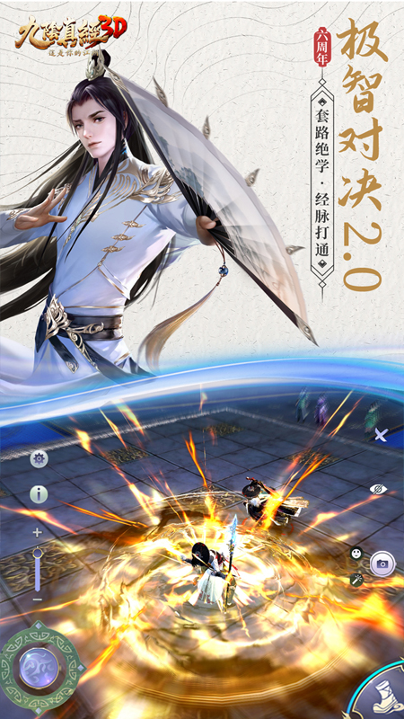 九阴真经3d手游