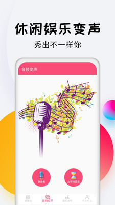变声器达人app