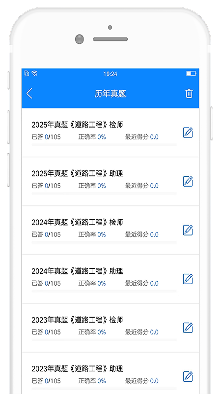 试验检测考试题库app