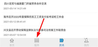 宜宾人社app
