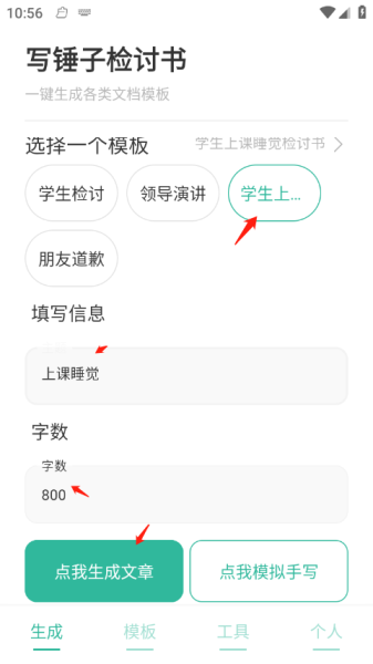 写锤子检讨书官方版