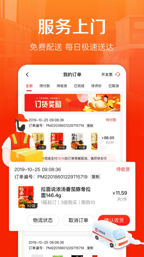 惠配通app
