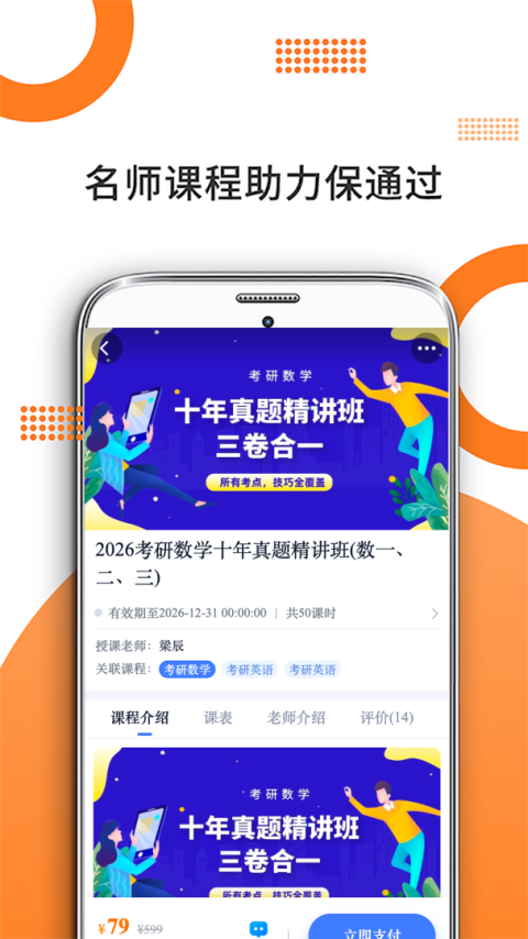 考研数学app