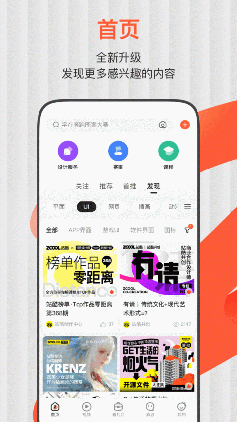 站酷app