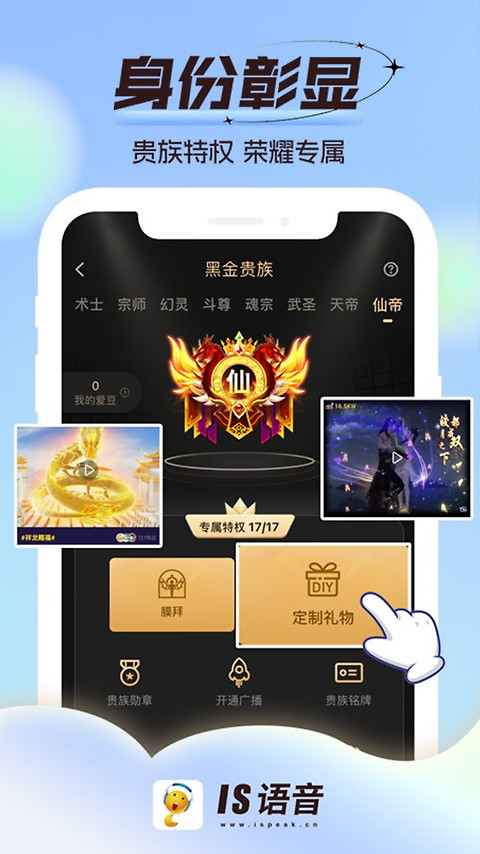 IS语音app