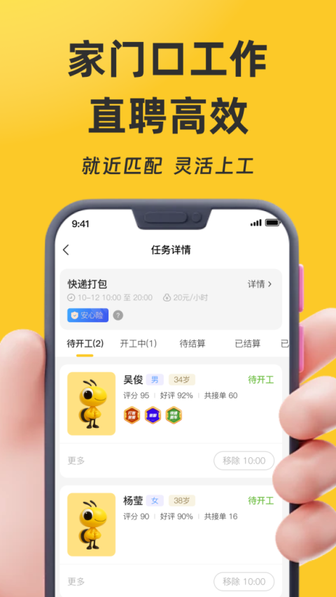 找零工app