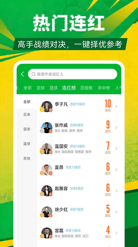 足球比分app