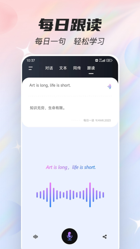 语音翻译器app官方版
