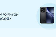 OPPO Find X9怎么分屏？