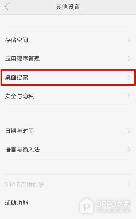 OPPO K15 Pro怎么使用全局搜索查找应用？