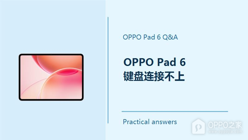 OPPO Pad 6键盘连接不上怎么办?Pad6键盘连接不上怎么解决