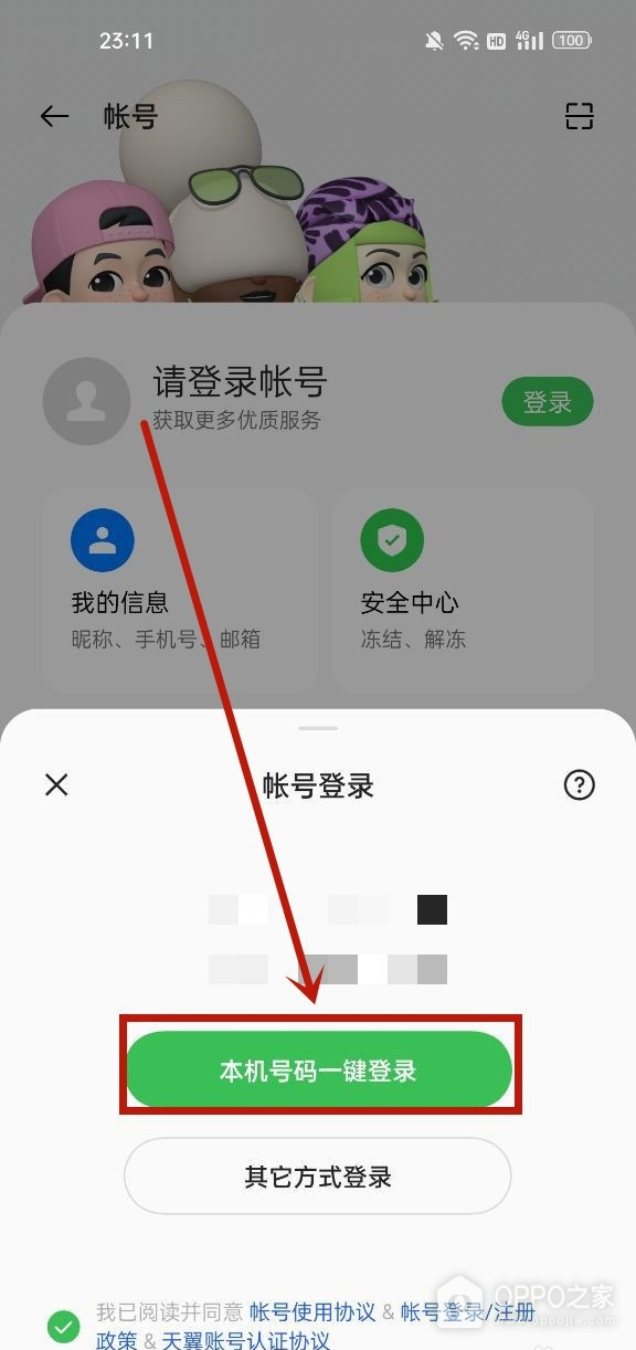 OPPO Find X9 Ultra怎么登录OPPO账号?