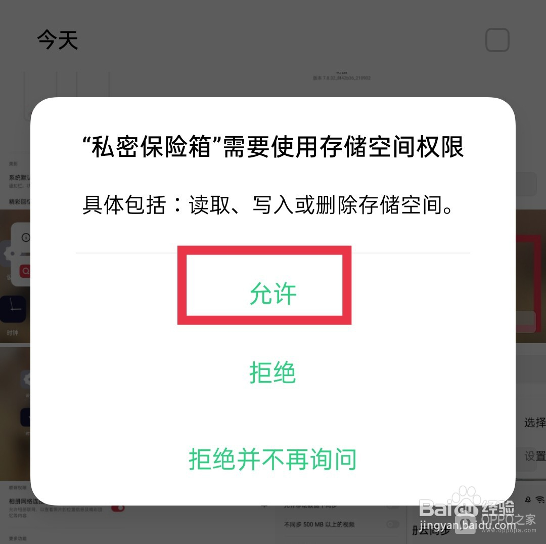 OPPO Find X9怎么隐藏相册照片？