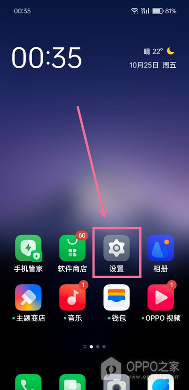 OPPO Find X9 Ultra怎么开启护眼模式？
