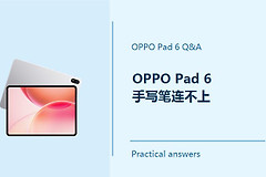 OPPO Pad 6手写笔连不上怎么办？Pad6手写笔连不上怎么解决