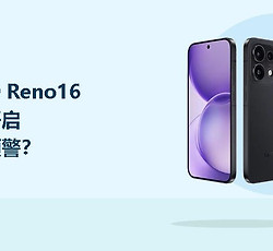 OPPO Reno16怎么开启地震预警？