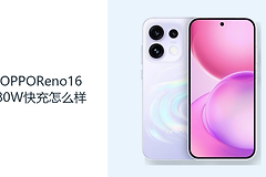 OPPOReno1680W快充怎么样？6700mAh电池适合碎片时间补能