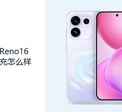OPPOReno1680W快充怎么样？6700mAh电池适合碎片时间补能
