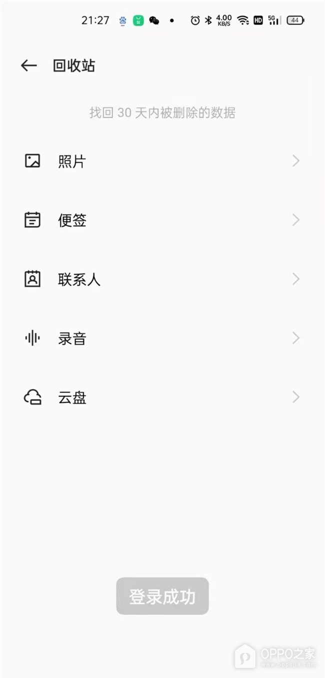 OPPO Find X9怎么恢复文件回收站内容？