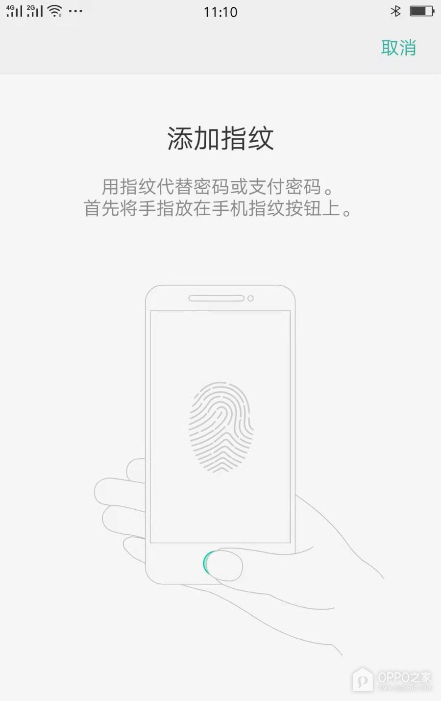 OPPO A7 Pro Max怎么录入指纹？