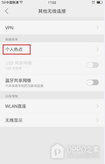 一加 16个人热点如何开启?