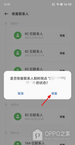 oppo云服务怎么恢复联系人？