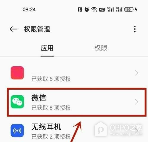 一加Turbo 6X Pro应用权限怎么设置?