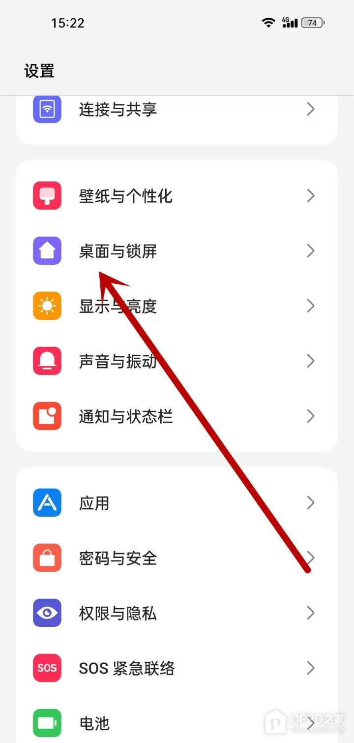 OPPO K15 Pro+怎么整理桌面图标？