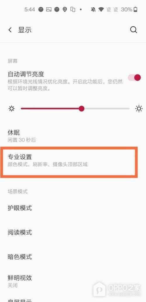 OPPO Find X9 Ultra屏幕刷新率怎么设置？