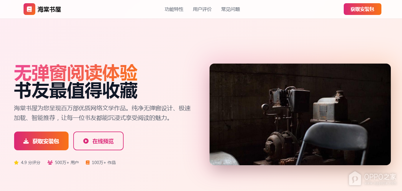 海棠书屋网页版入口 海棠书屋入口网页版登录