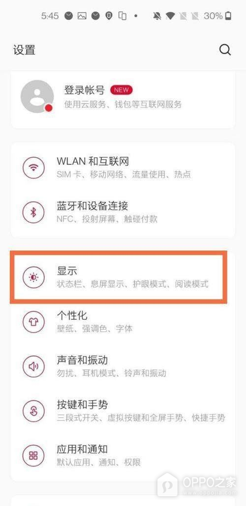 OPPO Find X9 Ultra屏幕刷新率怎么设置？