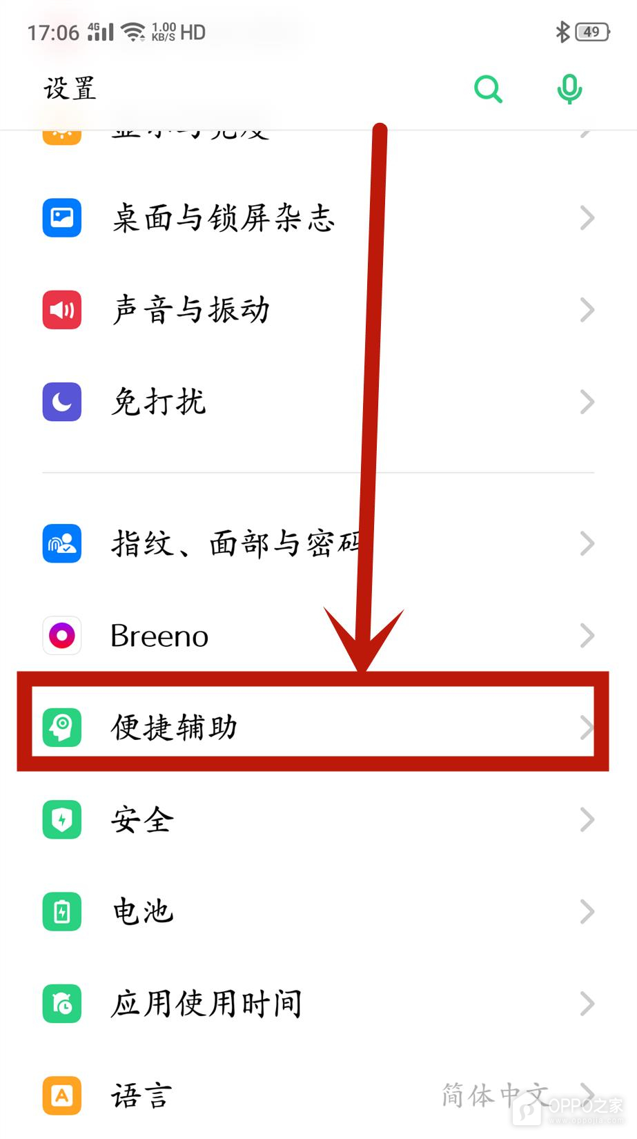 OPPO Find X9如何隐藏导航键图标？