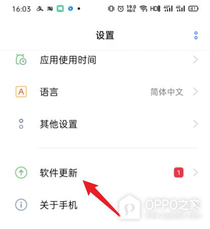 OPPO Reno15 Pro系统自动更新怎么关闭?