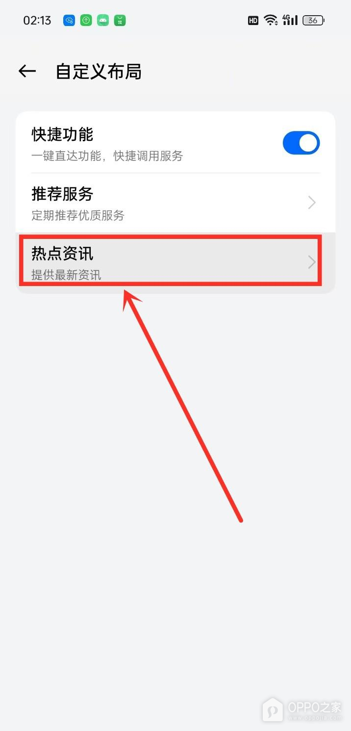 OPPO Reno15 Pro热点资讯如何关闭?