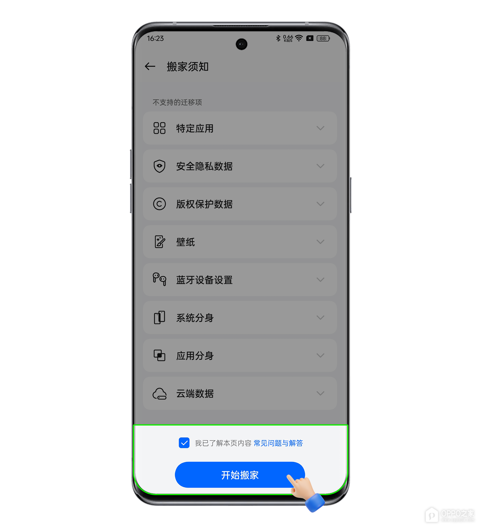 一加 15怎样用手机搬家迁移旧手机数据?
