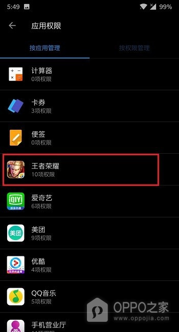 一加15T怎么管理应用权限？