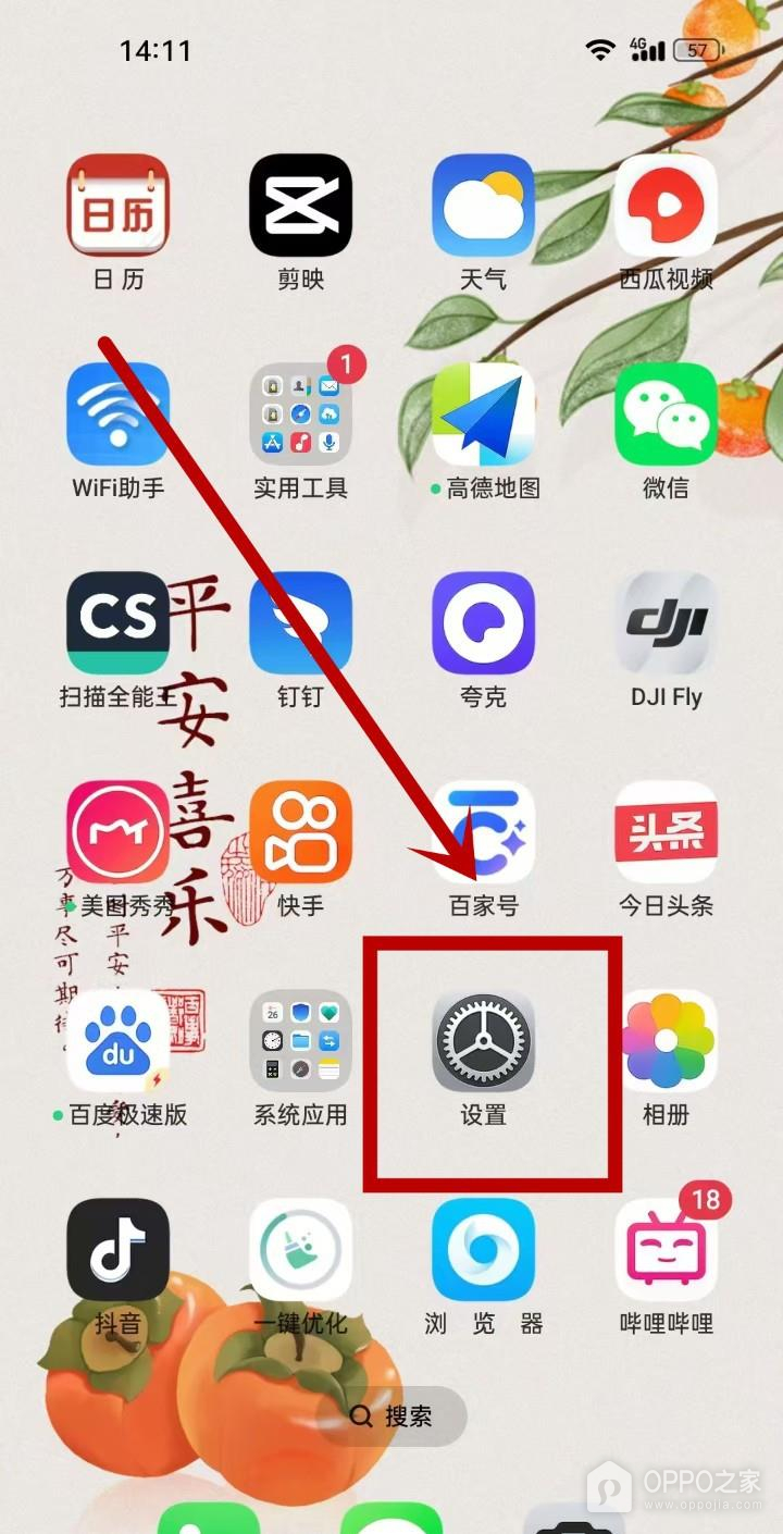 OPPO Reno16怎么开启地震预警？