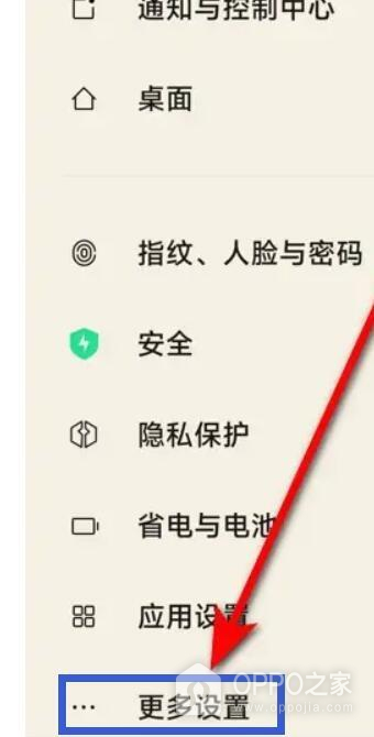 OPPO Reno16怎么关闭系统更新？