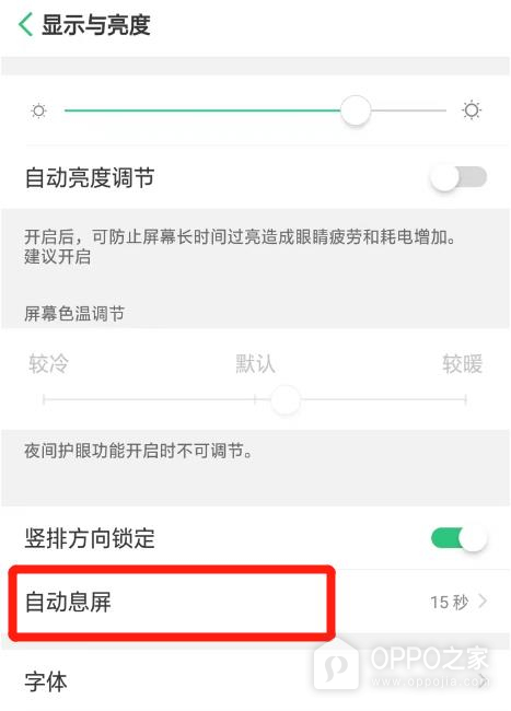 OPPO Find X9 Ultra怎么设置自动锁屏时间？