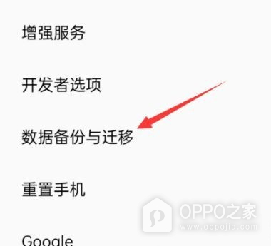 OPPO A7 Pro Max怎么备份手机数据？