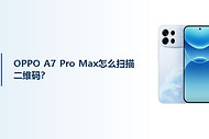 OPPO A7 Pro Max怎么扫描二维码？