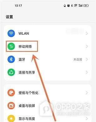 一加Turbo 6X Pro怎么开启5G网络？