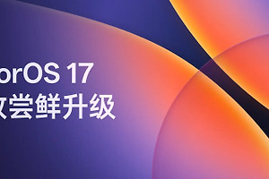 一加13、13T与平板3 Pro开放ColorOS 17尝鲜升级