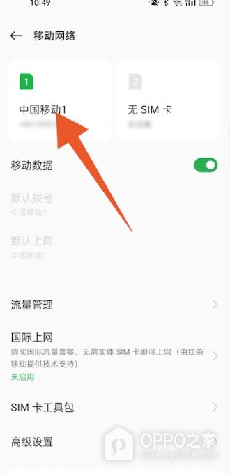 OPPO Find X9怎么关闭5G？