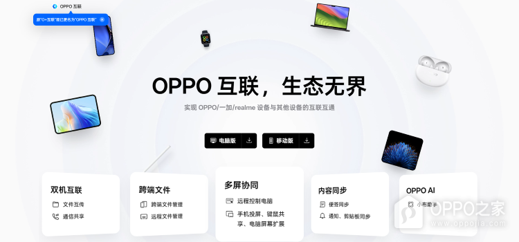 oppo互联官网入口 oppo互联网页版最新地址