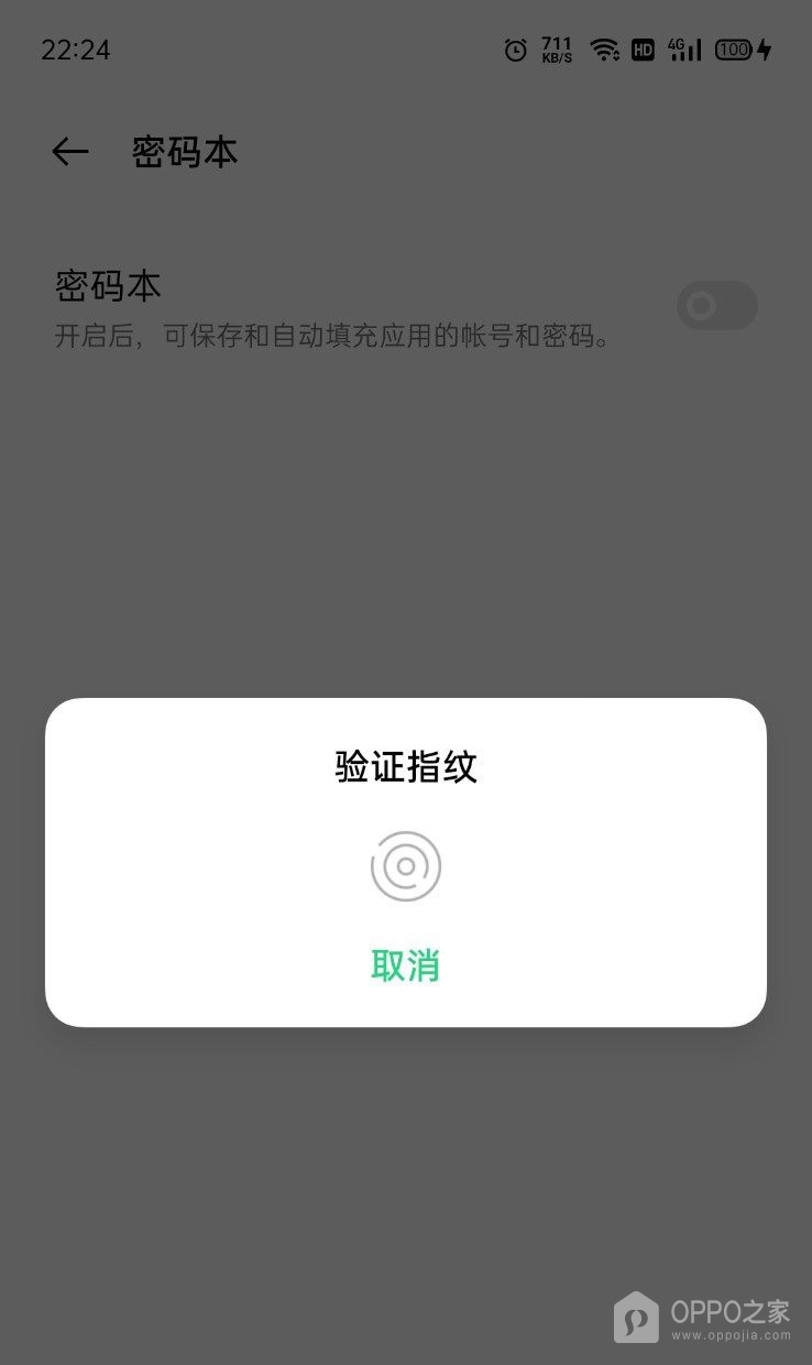 OPPO Find X9密码管理怎么设置?